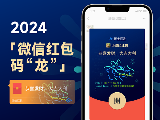 2024 稀土掘金 码“龙”微信红包