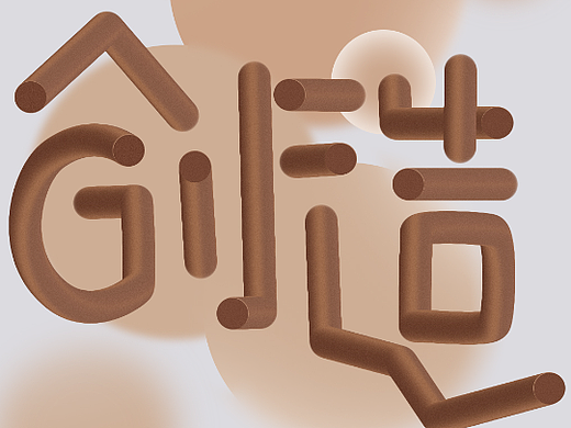 泛家居生活方式展（个人主页-ZNjY3OTIwNzI=） - 其他UI - 站酷设计师打小是个大聪明原创素材 - 站酷ZCOOL