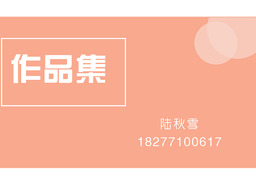 陆秋雪—ui设计—作品集