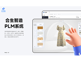 合生智造管理系统（SaaS）