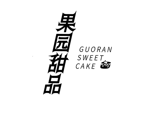 【第六天】logo字体篇 — 笔画创造（个人主页-ZNjQ4NjU0OTI=） - Logo - 站酷设计师菠萝吹催学原创素材 - 站酷ZCOOL