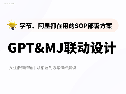 字节、阿里都在用的AI设计SOP方案