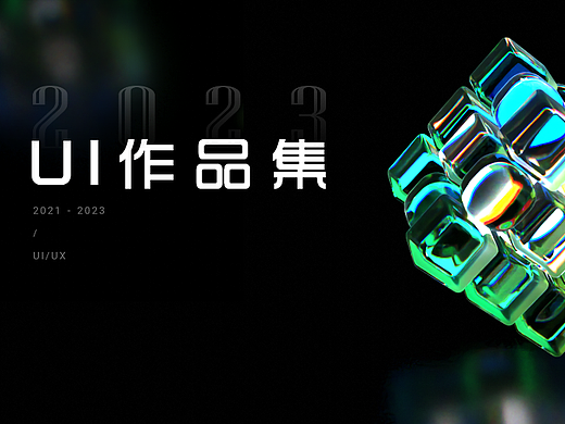 2023年作品集