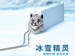冰雪精灵详情页(十二生肖狗)