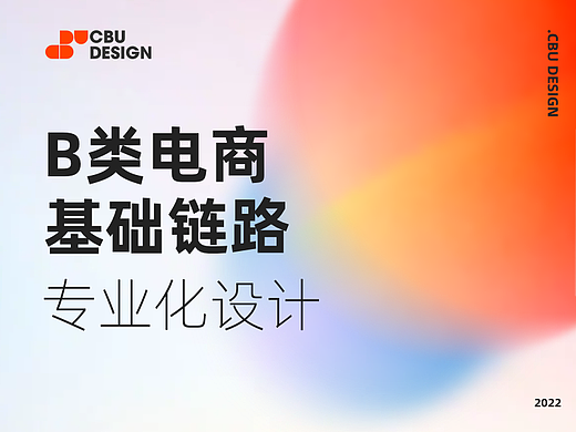 用户视角下的B类电商设计—1688基础链路专业化体验升级