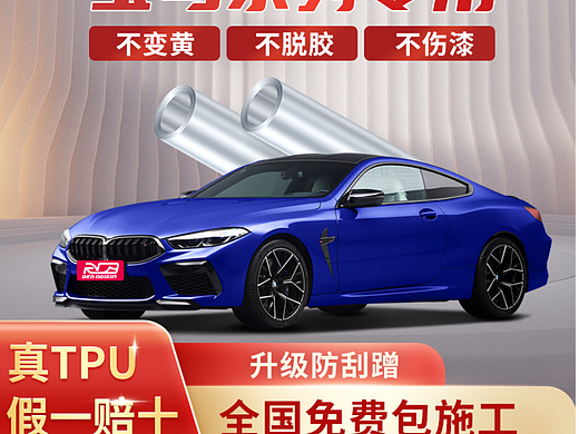 汽车漆面膜，隐形车衣主图