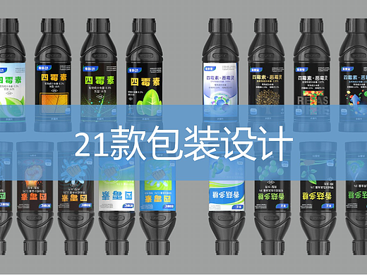 农药产品包装随意设计20余款（个人主页-ZNjY0NzA5ODA=） - 包装 - 站酷设计师蜗思设计界万金油原创素材 - 站酷ZCOOL
