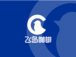 飞鸟咖啡设计提案