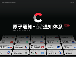 原子通知2.0-OS通知体系