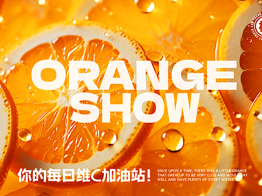 橙意果茶-品牌IP形象设计