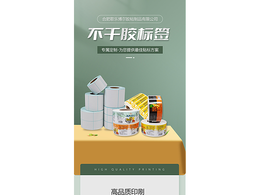 不干膠印刷（個(gè)人主頁(yè)-ZNjExMjQ3MDQ=） - 移動(dòng)端網(wǎng)頁(yè) - 站酷設(shè)計(jì)師liangruiqin原創(chuàng)素材 - 站酷ZCOOL