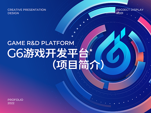幻灯片视觉呈现 | G6游戏开发平台项目简介