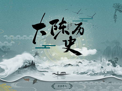 大陈岛展厅-大陈历史