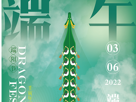 端午节海报练习