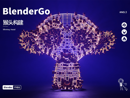 Blender几何节点《猴头构建》