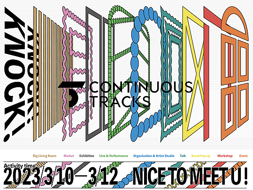 品牌视觉｜「Knock!Knock!艺术节」主视觉设计