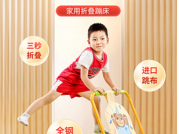 儿童蹦蹦床详情页