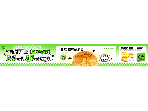 大众点评五连图、海报【乐其烘焙】