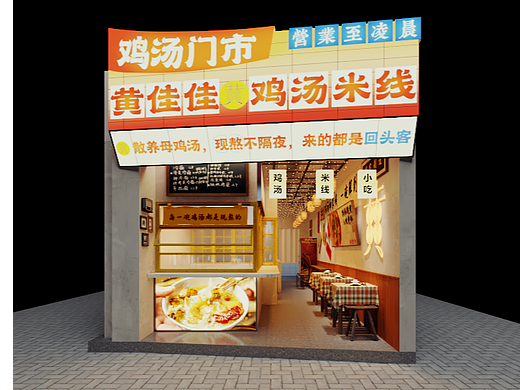 黄嘉嘉鸡汤米线-原来米线还可以这样做