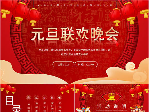 新年快乐元旦联欢晚会活动策划方案PPT模板
