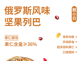 靚小白大列巴詳情設(shè)計(jì)