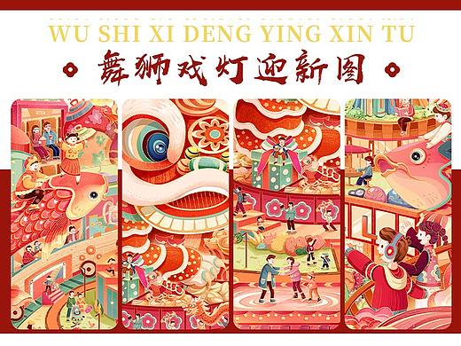 春节商场KV插画主视觉—舞狮戏灯迎新图