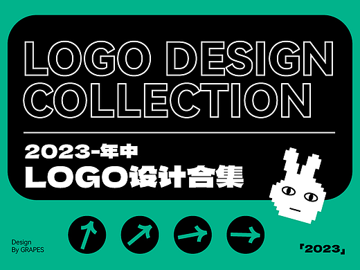 2023-年中 LOGO 合集