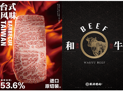 餐牌设计 | 乐焰烤肉 x 本源制造