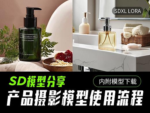 模型分享 | 产品摄影模型使用流程