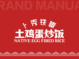 餐飲-宣傳冊(cè)