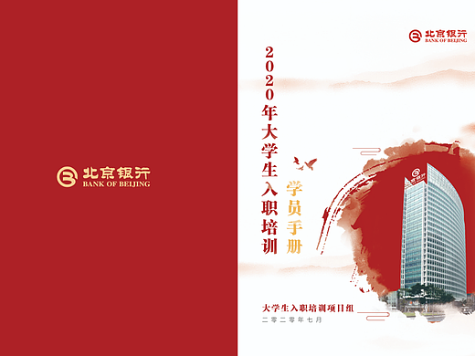 银行新员工培训物料