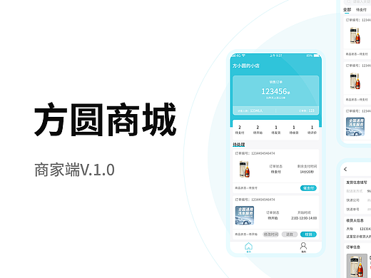 方圆商城B端（个人主页-ZNjEzNTkwNDQ=） - APP界面 - 站酷设计师南方的小镇原创素材 - 站酷ZCOOL