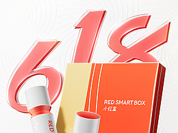 RED SMART BOX 小红盒 | 618年中狂欢节活动KV
