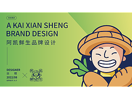 蔬菜、生鲜品牌