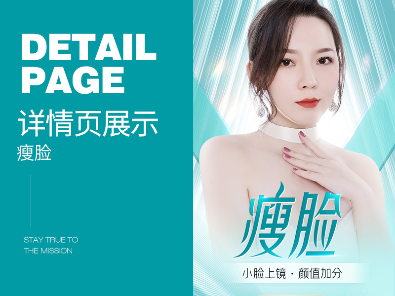 医美