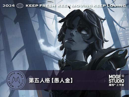 Identity V × moge.tv | 第五人格【愚人金】