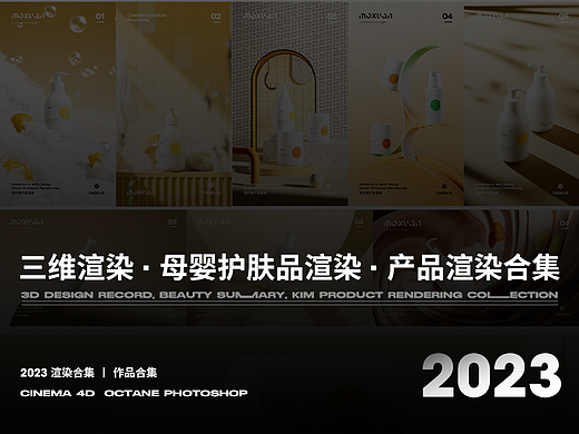 母婴洗护品三维渲染
