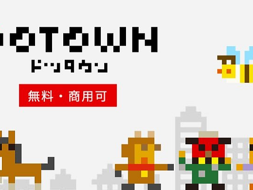 DOTOWN - 免费可商用的像素风格透明素材库，由前任天堂设计师创立