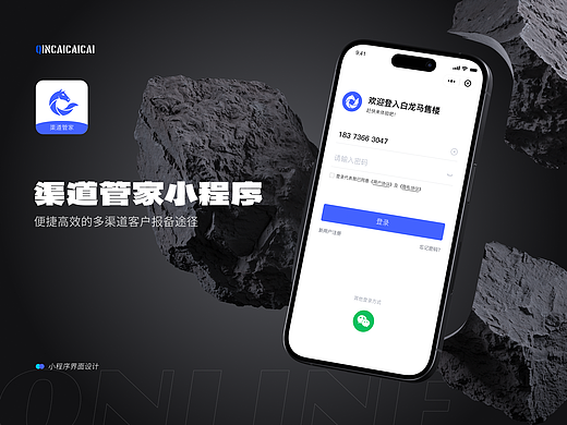 渠道管家小程序
