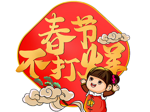 手绘新年兔子练习
