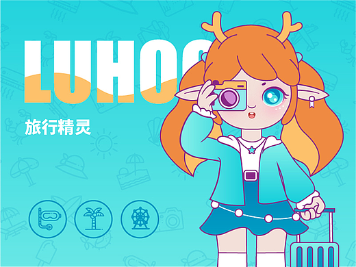 三亚旅行吉祥物——luhoo