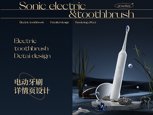 电动牙刷/详情页