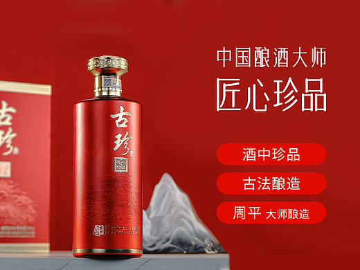 贵州茅台镇~古珍酒 匠心壹品白酒详情页设计