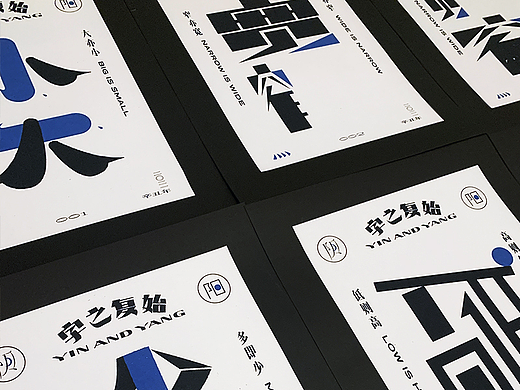 「字之复始」YIN AND YANG 
