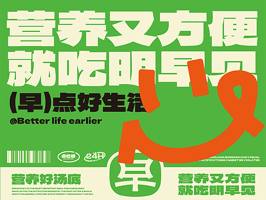 脑爆案例——【明早见】营养又方便，就吃明早见