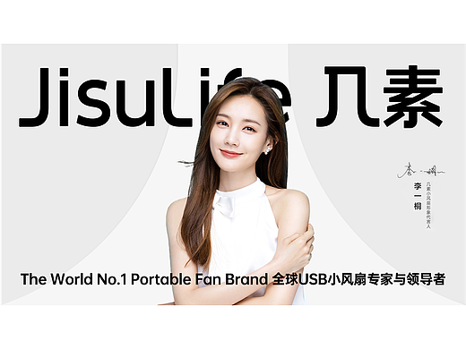 【品牌全案设计】几素 JisuLife