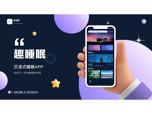 趣睡眠app | IP设计 | UI设计