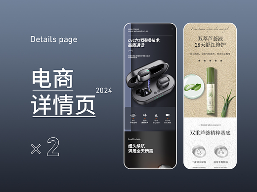 耳机详情页/寻荟记详情页
