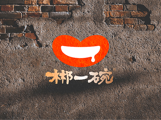 郴一碗 杀猪粉 餐饮LOGO品牌超级符号设计升级简约食欲
