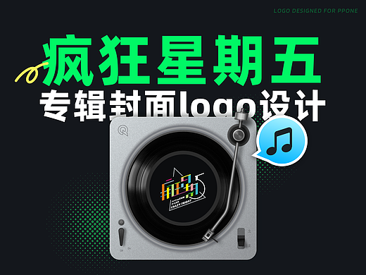 【疯狂星期五】logo设计
